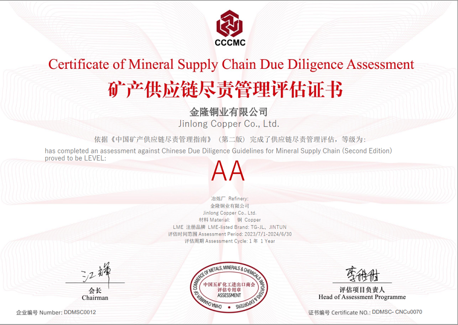 公司2024�q�矿产供应链���责���理评估�{���获得AA评��